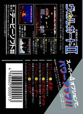 Volguard II (Japan) box cover back